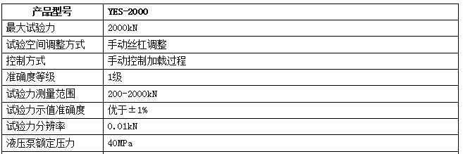 2000KN數顯壓力試驗機